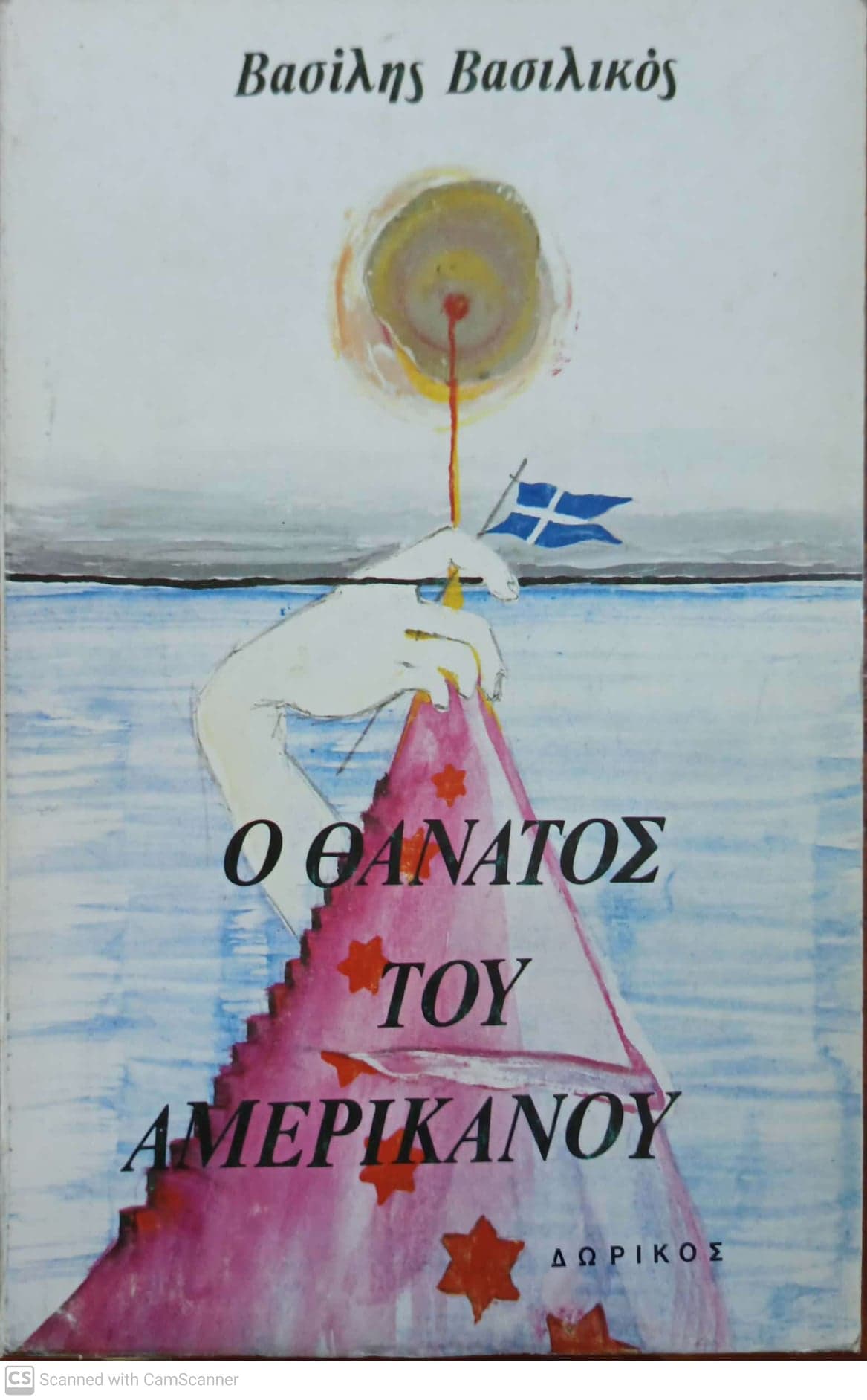 Μη διαθέσιμο εξώφυλλο